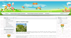 Desktop Screenshot of nashicveti.ru